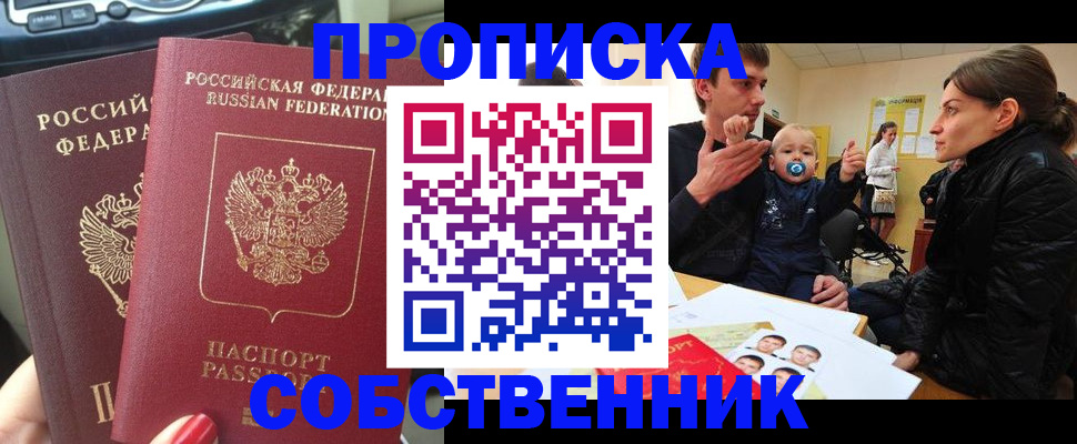 прописка в квартире в Шахунье