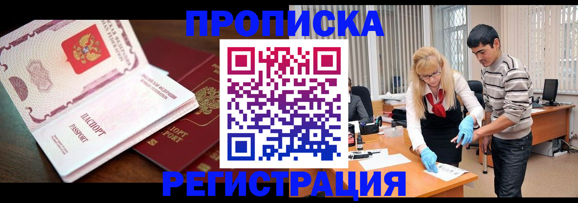 временная регистрация купить в Шахунье